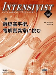 INTENSIVIST Vol.17 No.1 2025（特集:酸塩基平衡，電解質異常に挑む）　書影
